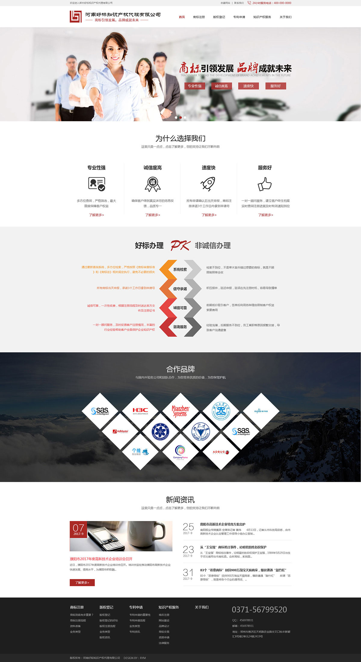 河南好标知识产权网站设计制作